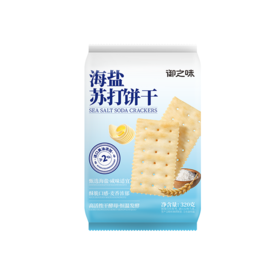 御之味320g海盐苏打饼干