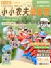 【乐淙成长中心】五一「北京」｜5月2日/4日 三元农场小小农夫半日体验营 商品缩略图0