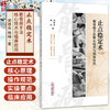 止点稳定术 筋骨病手法核心技术与临床应用 郑移兵 杨岫 覆盖颈肩腰腿肘等全身多部位常见筋骨病症的特色治疗手法中国中医药出版社 商品缩略图0