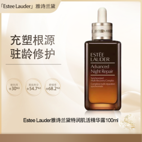 【全球购·直邮】Estee Lauder雅诗兰黛特润肌活精华露100ml【爆款专属】『此链接商品请分开拍单-单独下单』