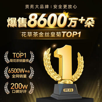 贡苑菊花茶30大朵安徽黄山金丝皇菊特级一杯一朵独立包装去火胎菊20g /水饮冲调 /代用茶/花草茶/养生茶 /花草/草木茶 商品图5