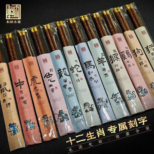本纳单双装生肖筷 商品图1