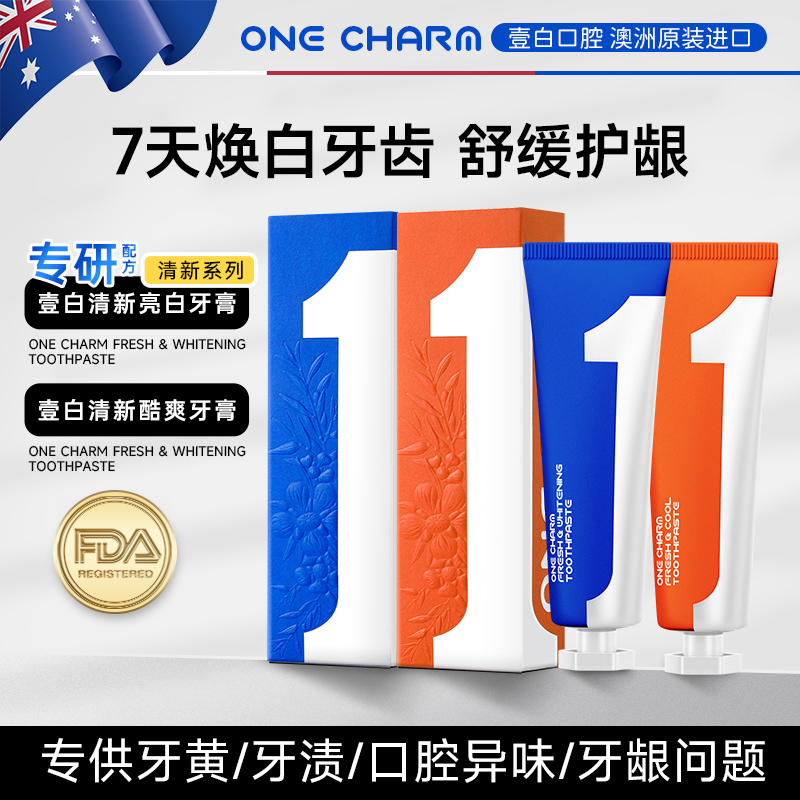 One Charm壹白 清新系列牙膏/倍护系列牙膏 100g/支 亮白+酷爽清新牙膏 呵护牙龈牙釉质 拒绝口腔异味 炫白+蜂胶倍护牙膏 舒缓敏感
