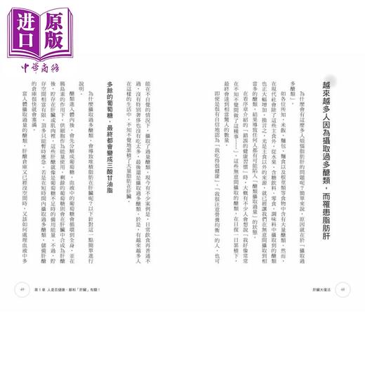 【中商原版】肝脏大复活 内脏脂肪快速下降 从30 100岁都适用的养肝法 活到百岁肝也不会老化 栗原毅 联经出版 港台原版 商品图3
