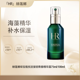 【全球购·直邮】HR赫莲娜新版绿宝瓶pro悦活强韧青春精华露75ml/10ml『此链接商品请分开拍单-单独下单』