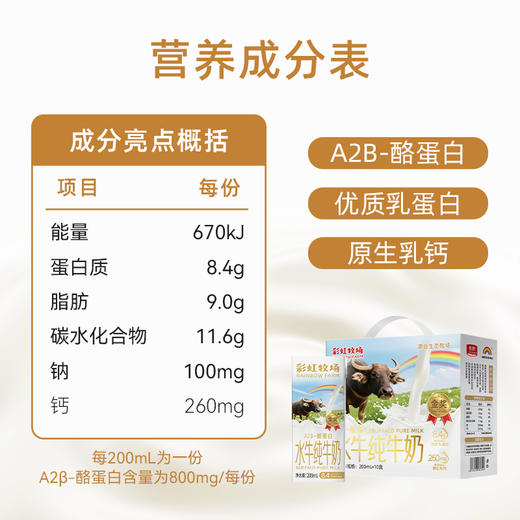 【预计5.6日陆续发货】【广州C仓发货】【特惠57.5元】彩虹牧场水牛纯牛奶200ml*10盒 （效期至26年6月22日）-专享价 商品图5
