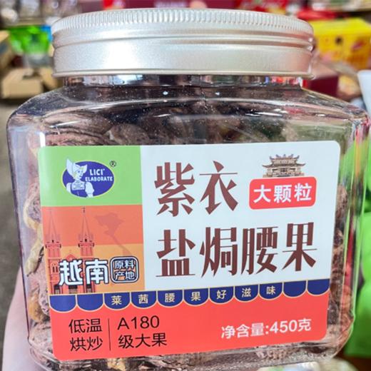 莱茜紫衣盐焗腰果越南带皮A180级罐装大果大颗粒坚果孕妇零食 商品图4