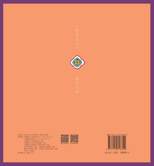 《营造法式》图样经典 商品图1