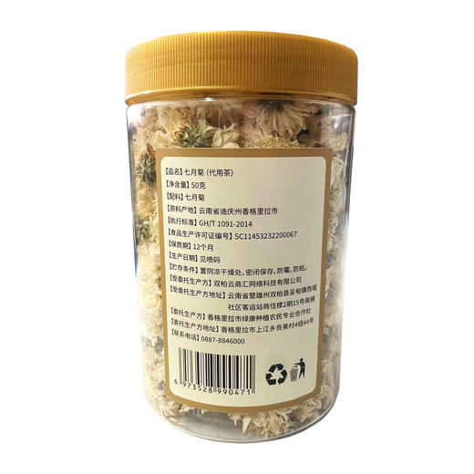 七月菊花（代用茶）50g/瓶 商品图1