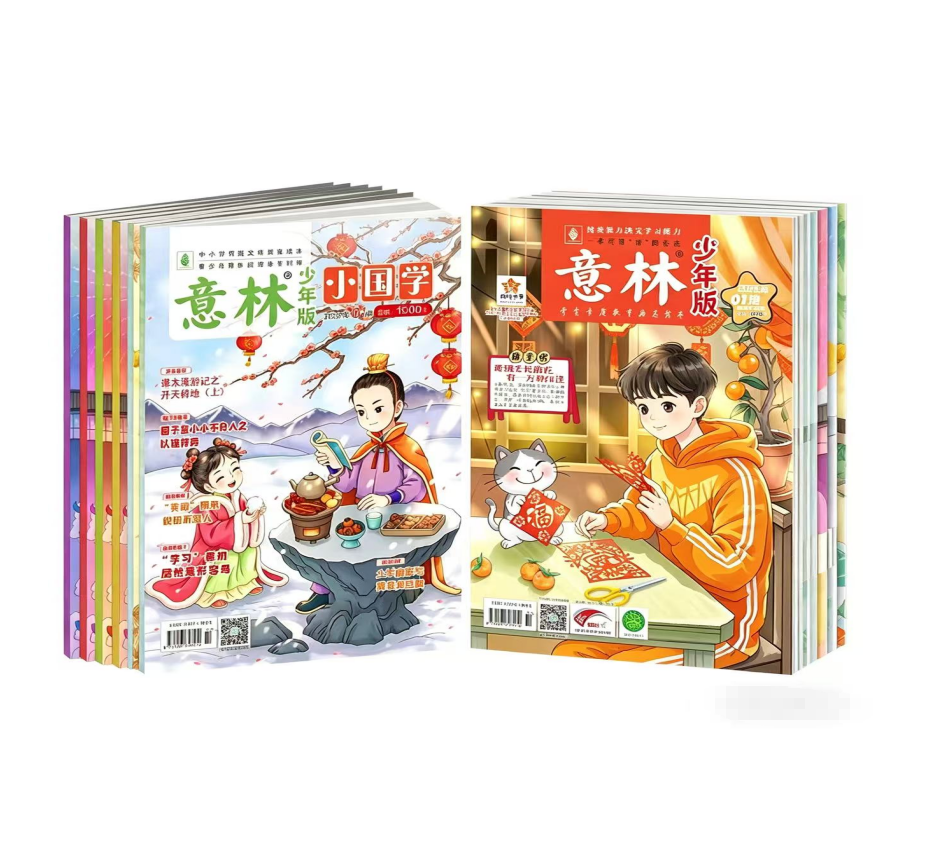 2025年《意林小国学》1-12月/《意林·少年版》2025年24期，两个规格任选！