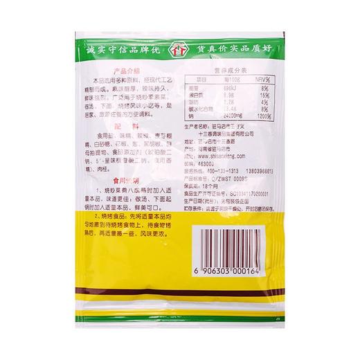 王守义60g麻辣鲜调料 商品图1
