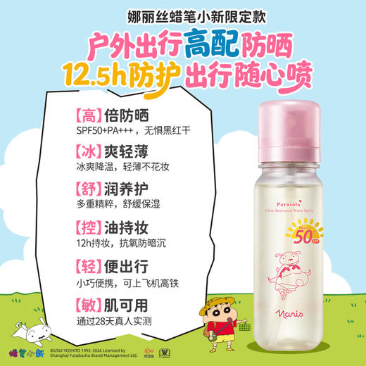 娜丽丝防晒水喷雾（美白/清透款）| SPF50+，持证防晒美白，保湿舒缓，干油皮都能找到自己合适的 商品图2