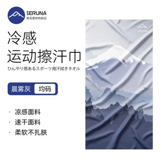 SERUNA运动擦汗毛巾夏季冷感冰巾吸汗速干跑步骑行健身 商品图6