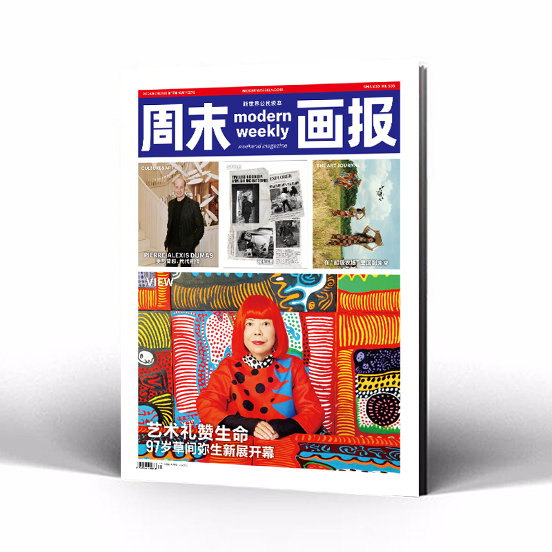 周末画报 商业财经时尚生活周刊2026年4月1427期