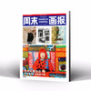 周末画报 商业财经时尚生活周刊2026年4月1427期 商品缩略图0