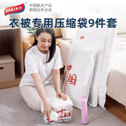 太力中国红真空压缩收纳袋组合9件套 AZ483 免抽气压缩袋收纳 商品图4