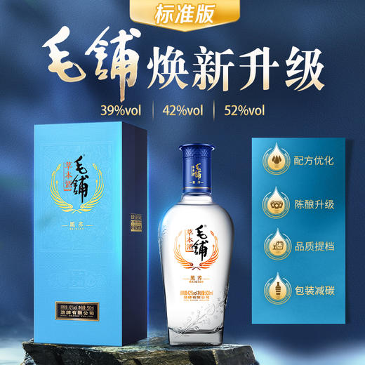 【标准版】500ml毛铺草本酒·黑荞（39度/42度/52度） 商品图1