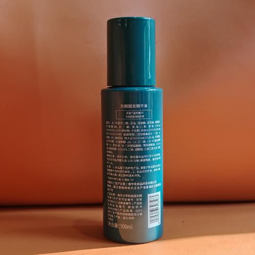 章华汉草 防脱固发精华液100ml*2 商品图1