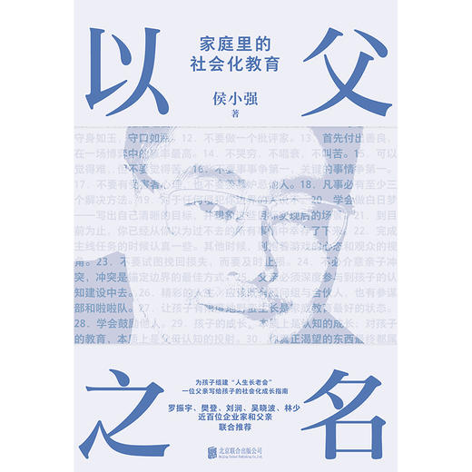 以父之名 侯小强 家庭教育 商品图3