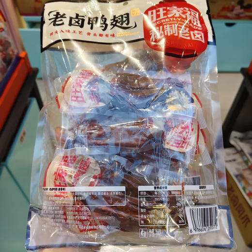旺家福老卤鸭翅卤香味/香辣味鸭肉零食秘制卤味网红休闲零食小吃 商品图8