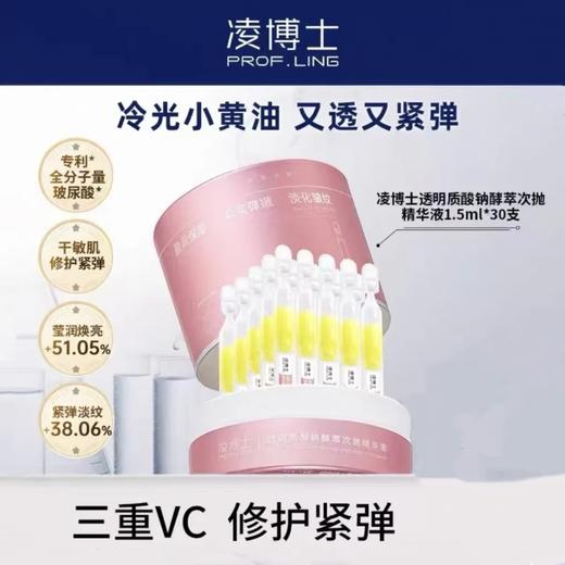 凌博士透明质酸钠酵萃次抛精华液 效期2029年2月 商品图0