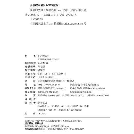 谈判的艺术 商品图2