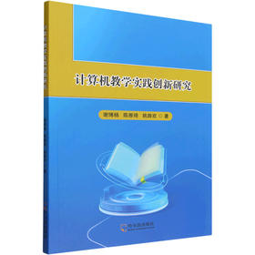 计算机教学实践创新研究