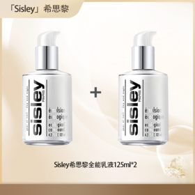 <仲夏520&端午美肌礼> 【全球购·海淘直邮】Sisley希思黎全能乳液125ml/30ml【爆款专属】『此链接商品请分开拍单-单独下单』