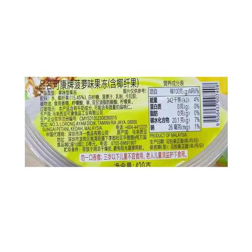 可康420g菠萝味果冻 商品图2