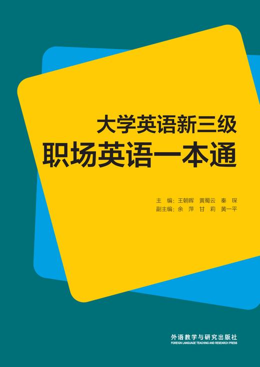 大学英语新三级职场英语一本通 商品图1