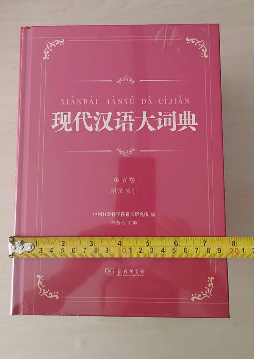 现代汉语大词典(全5卷) 商品图7