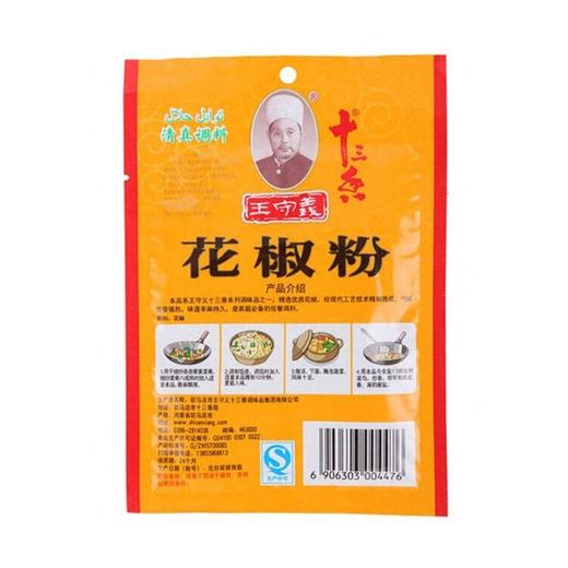 王守义20g花椒粉 商品图1
