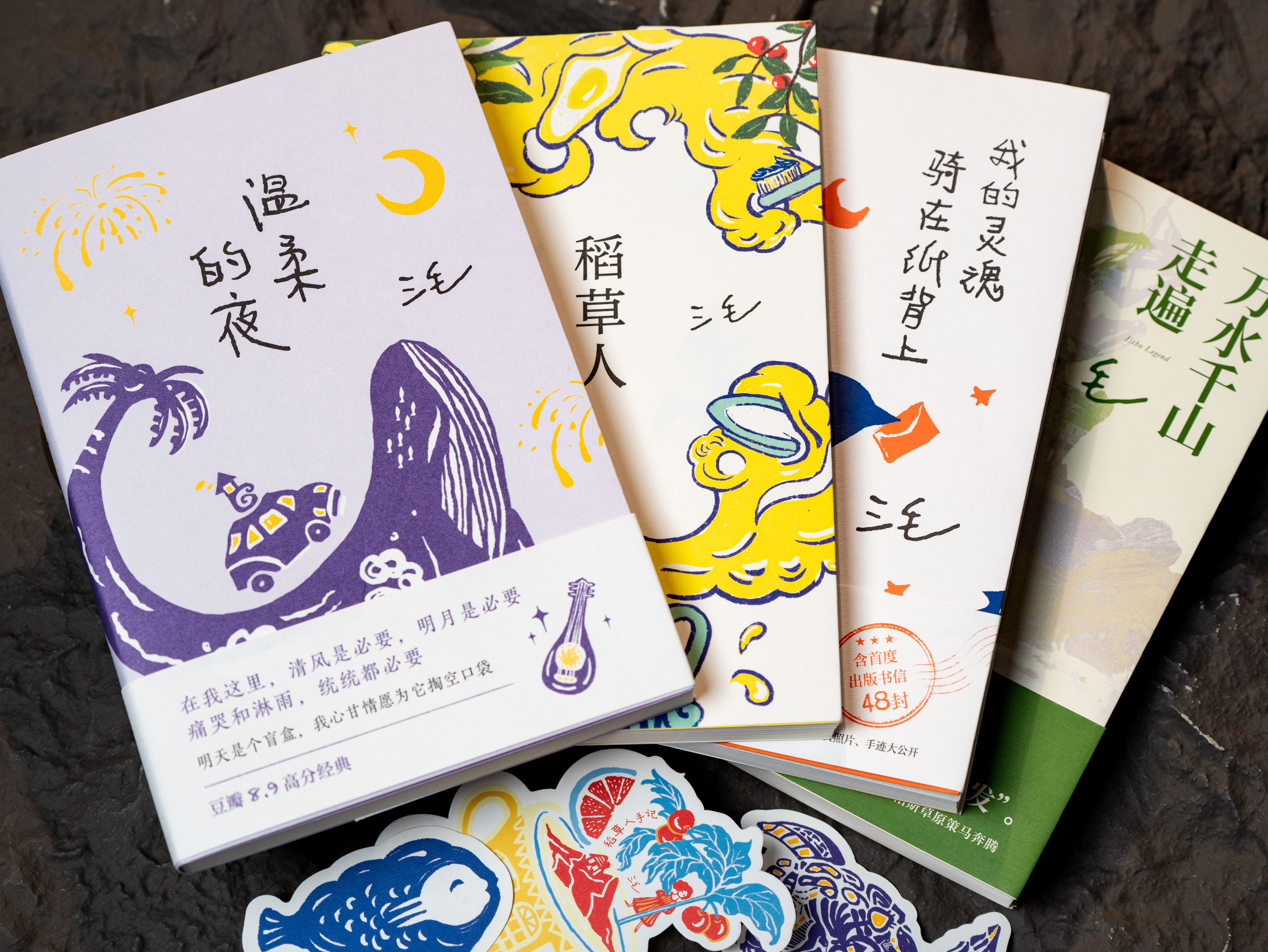《三毛灵魂自由四部曲》（全4册）|豆瓣高分治愈神作，4亿人的精神路标，读过才懂“即使人生颠簸，也要热烈活过”