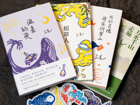 《三毛经典作品集》（典藏版4册）|远方不遥远，跟着三毛去流浪吧，收录其一生见闻，看见一个温暖、善意、真实的三毛，值得一读再读