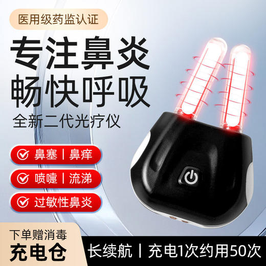 鼻炎光疗仪 缓解鼻塞流鼻涕鼻痒 过敏性儿童成人 便携鼻炎治疗仪 商品图0