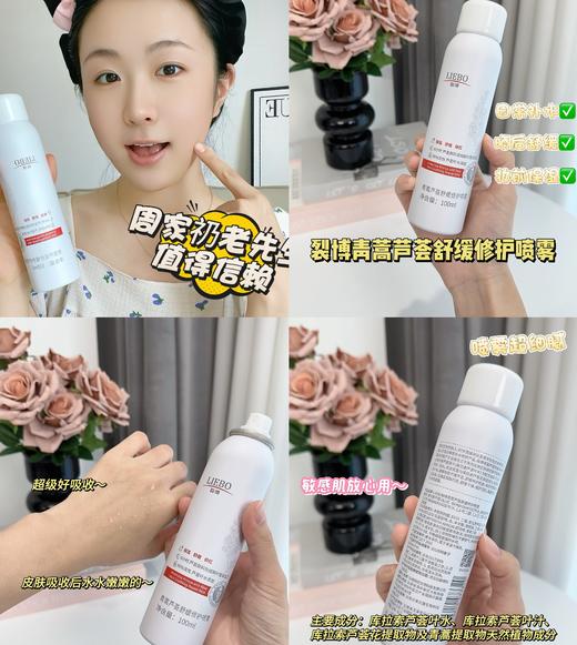 59元买1送1瓶【裂博青蒿芦荟舒缓修护喷雾】药企级补水修护喷雾，干皮救星来了，补水+舒缓+定妆三效合一   0427 商品图2