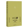 十三邀Ⅱ：行动即答案（全五册） 商品缩略图2