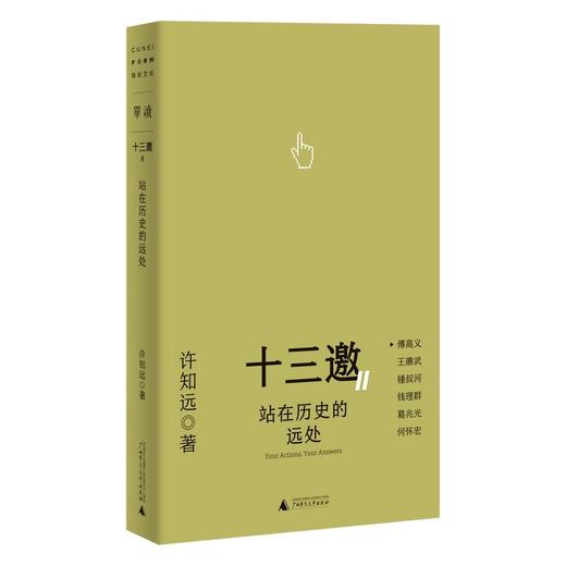 十三邀Ⅱ：行动即答案（全五册） 商品图2