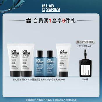 朗仕多效水乳两部曲（水+乳液）保湿男士套装护肤礼盒生日礼物送男友 商品图8