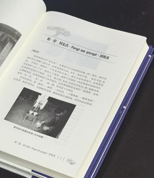 【大缺】湘西苗族民间传统文化丛书：《苗师不青敬日月车祖神科仪》+《纸扎纸剪》，16开精装，三册/一册，石寿贵著，中南大学出版社2020年一版一印，四册总定价：791，售价：298元， 商品图5