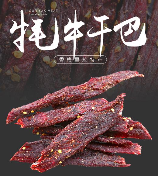 圣域天香 牦牛肉干巴(麻辣味) 80g/袋 商品图2