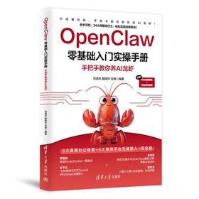 OPENCLAW零基础入门实操手册：手把手教你养AI龙虾