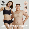“超值2件装 限时加赠同款内裤2条”MEINS/梅因斯 红山茶花精油粉底液内衣 细肩带/宽肩带 商品缩略图0