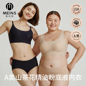 “超值2件装 限时加赠同款内裤2条”MEINS/梅因斯 红山茶花精油粉底液内衣 细肩带/宽肩带