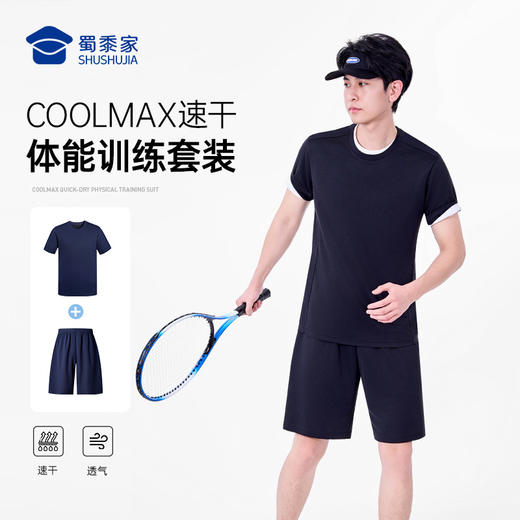 【COOLMAX吸湿速干体能训练套装】圆领弹力运动衣服 透气吸湿排汗短裤短袖套装XZ601 商品图5