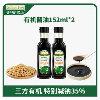 爷爷的农场有机酱油152ml*2 儿童宝宝调味减盐酱油 赠婴儿辅食食谱 商品图3