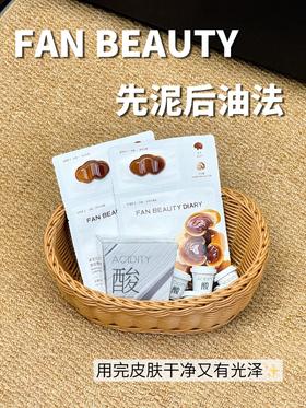 黑头垮脸请上岸！先泥后油敷出细腻光泽肌