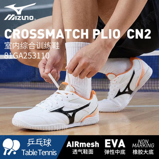 Mizuno美津浓乒乓球鞋81GA253110美津浓专业乒乓球运动鞋 白橙色 商品图0