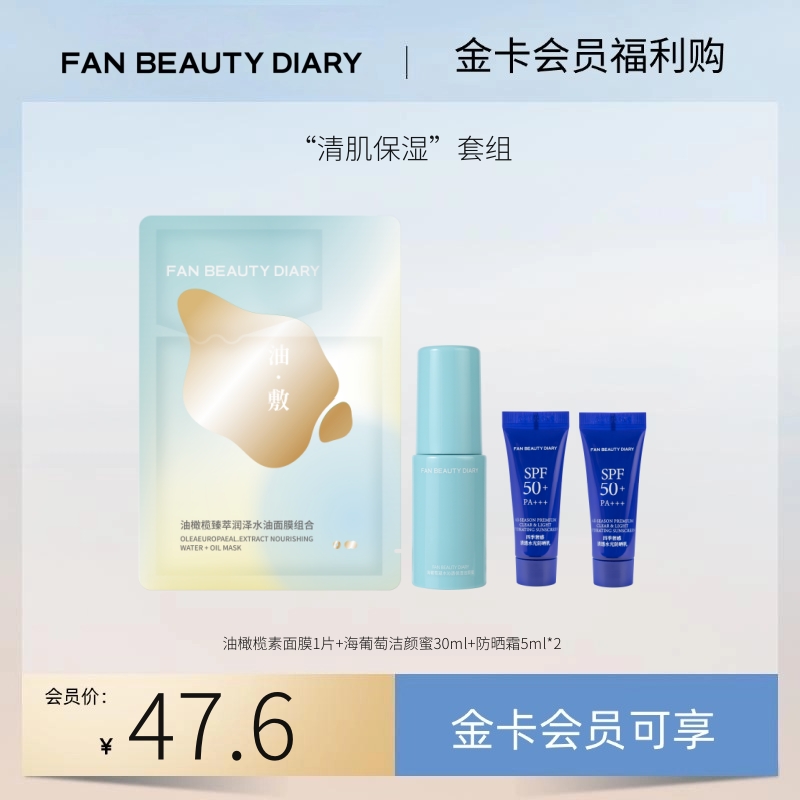 【金卡会员福利购】“清肌保湿”套组丨每月限购1份（试用装）