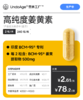 高纯姜黄素｜印度 BCM-95® 专利 *产品名为英译中直译【该批次已售罄，新批次生产中】 商品缩略图0
